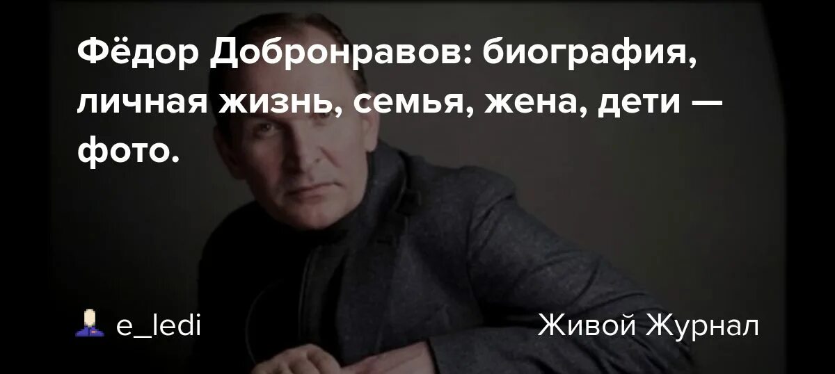 Фёдор Добронравов биография. Фёдор Добронравов Дата смерти причина. Фёдор Добронравов Дата смерти. Фёдор Добронравов биография жена. Состояние здоровья федора добронравова