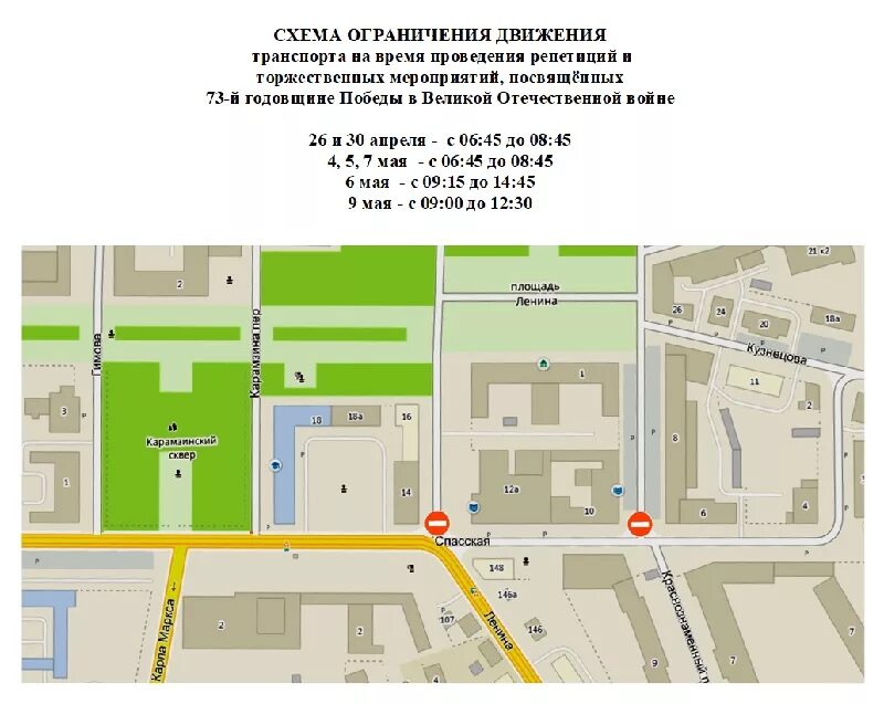 Площадь ленина схема. Орлята россии. Улицы с односторонним движением в ульяновске. Юнармия адыгея. Глонасс снегоуборочной техники москвы карта.