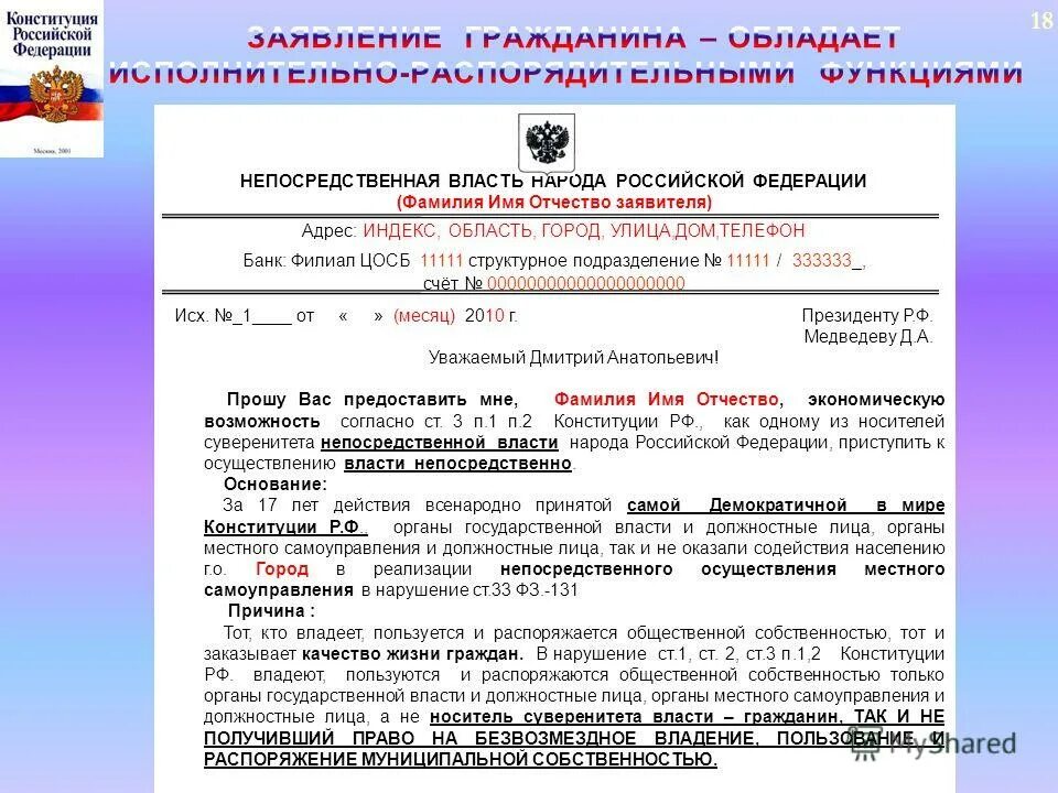 заявление в суд об установлении факта проживания. письмо заявление. должность фио руководителя. структура написания заявления. графа в заявлении это.