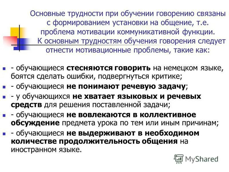 характеристика трудностей в обучении