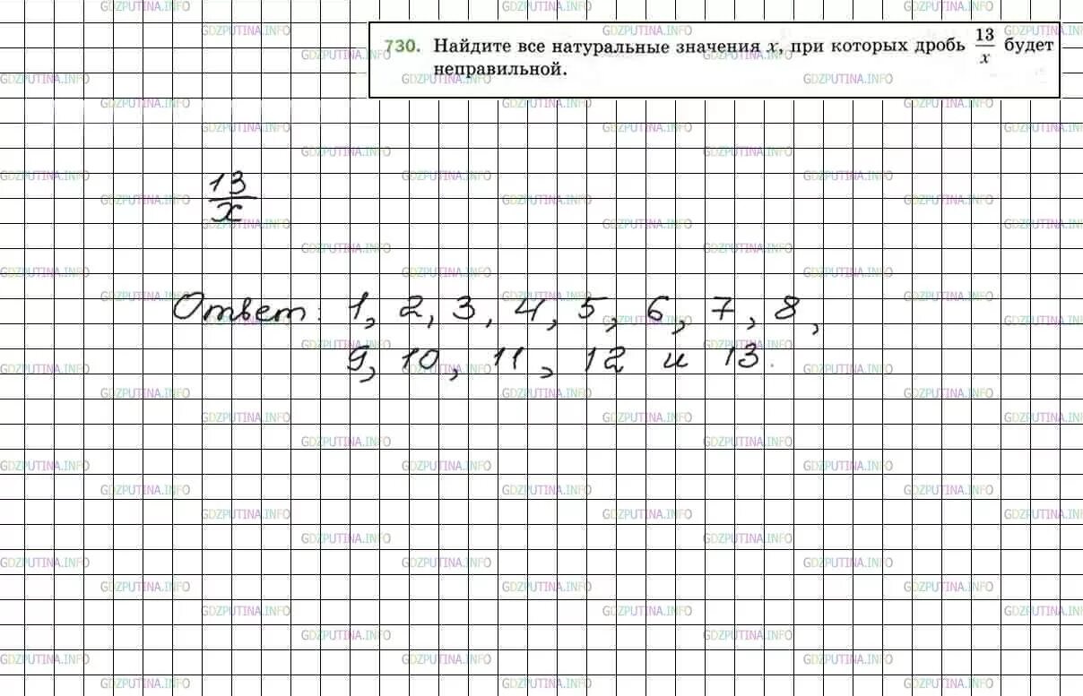 Математика 5 класс 4 120. Математика 5 класс номер 730. Найдите все натуральные значения х при которых. Математика 5 класс Мерзляк номер 730.