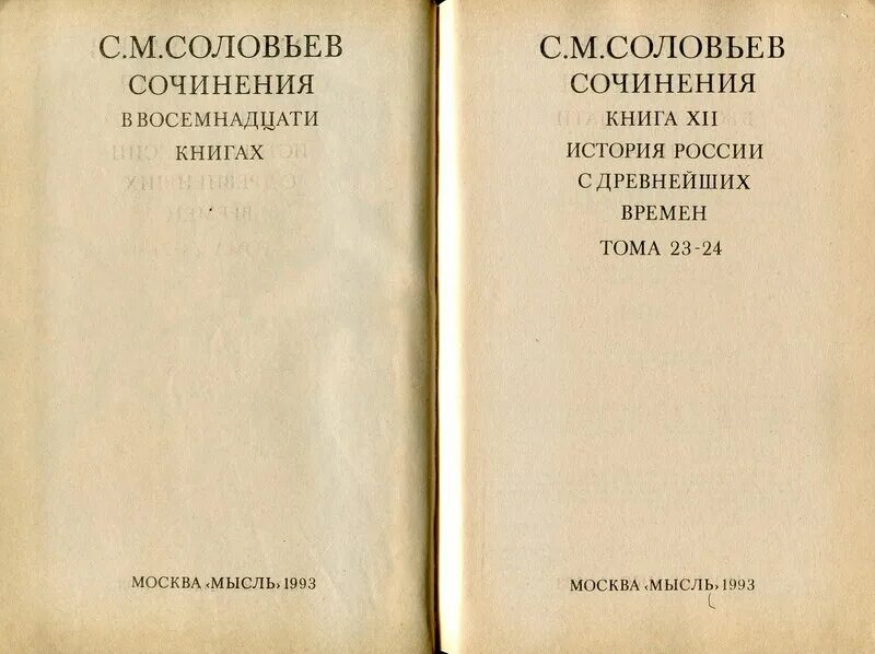 Книги восьмой уровень. С М Соловьев сочинения в 18 томах. История России с древнейших времен. Сочинения в 18 книгах. Книга 10. Озон Соловьев сочинения в 18 книгах. Книги с м Соловьева первый экземпляр.