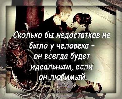 Полюбил несовершенство