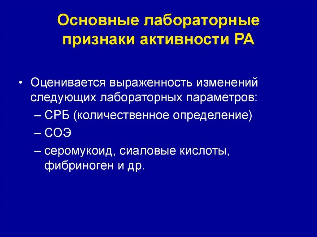 Биологическая активность определение. Основные лабораторные операции. Сиаловые кислоты. Лабораторные признаки ДСТ. Суставной синдром в практике участкового терапевта.