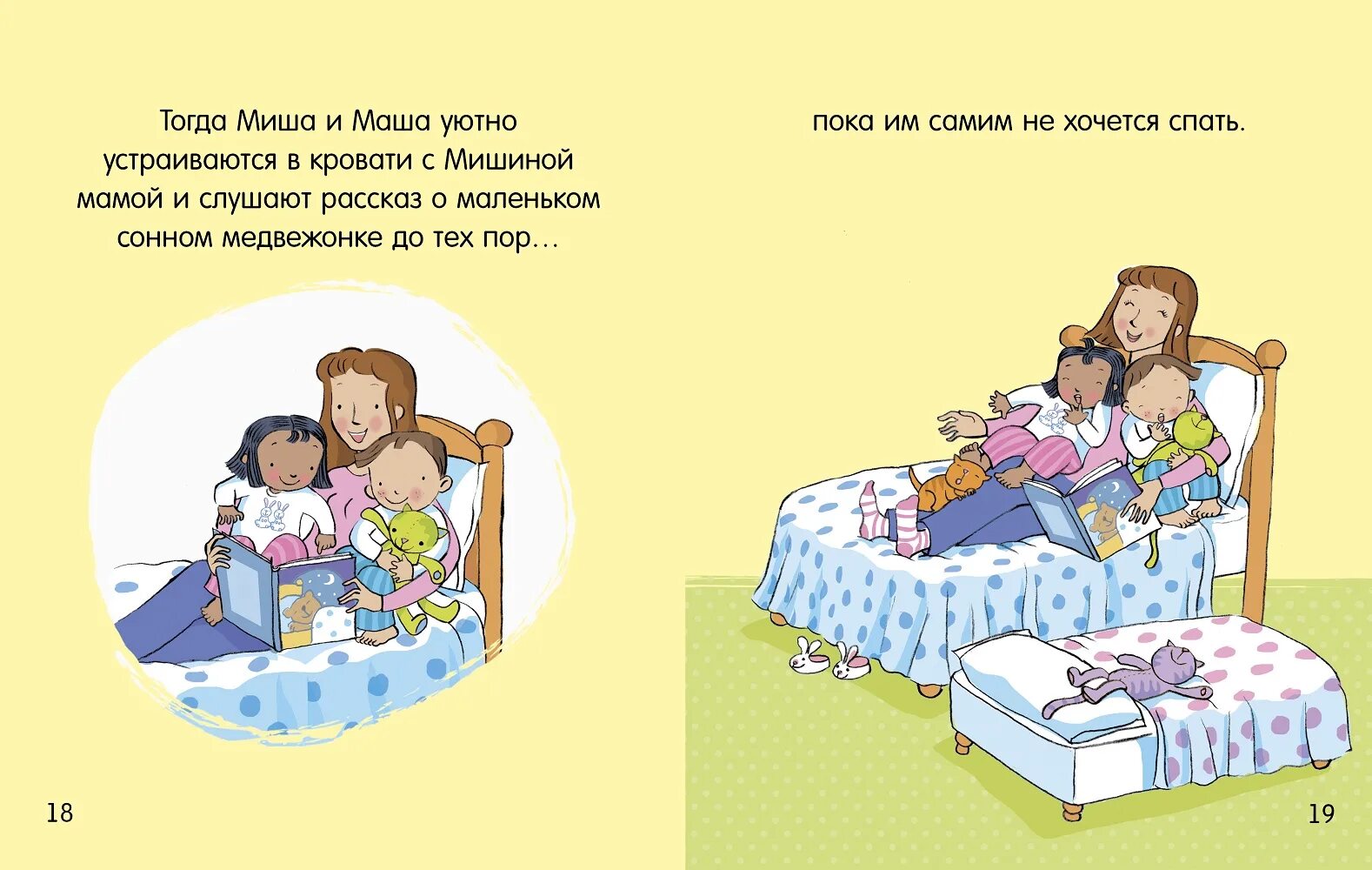 Почему маша живет с мишей. Фелисити Брукс «Маша и Миша идут в детский сад». Маша и Миша Фелисити. Миша и Маша пора спать. Спать пора уснули дети.