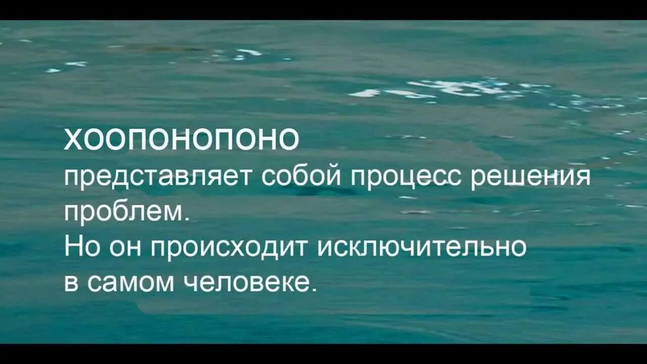 Хоопонопоно. Метод Хоопонопоно. Методика Хоопонопоно. Хоопонопоно инструменты.