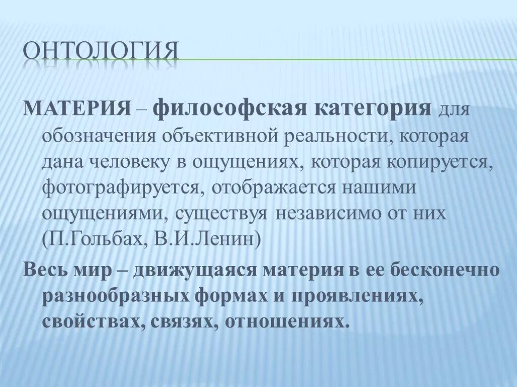 Категория для обозначения объективной реальности. Философская категория материи. Материя — это философская категория для обозначения:. Материя в онтологии. Материя как фундаментальная философская категория.