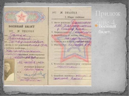 Статья в военном билете расшифровка