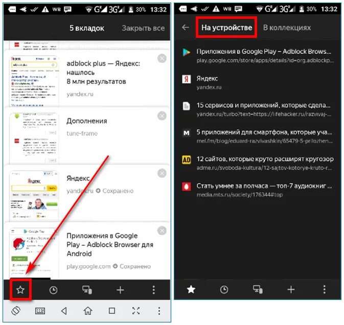 Где найти закладки в телефоне андроид. Вкладки яндекс на телефоне. вкладки яндекс браузера на телефоне. вкладки в браузере на телефоне. где в андроиде закладки найти.