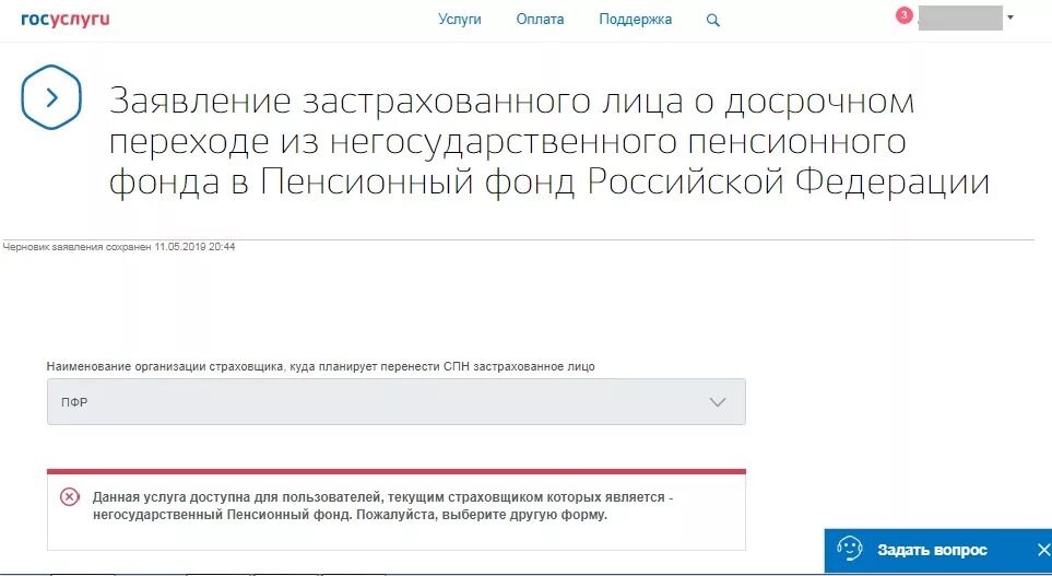 Выписка ПФР госуслуги. Выписка из пенсионного фонда через госуслуги. Выписка застрахованного лица из пенсионного фонда. Перевести пенсионные накопления из НПФ В ПФР через госуслуги.