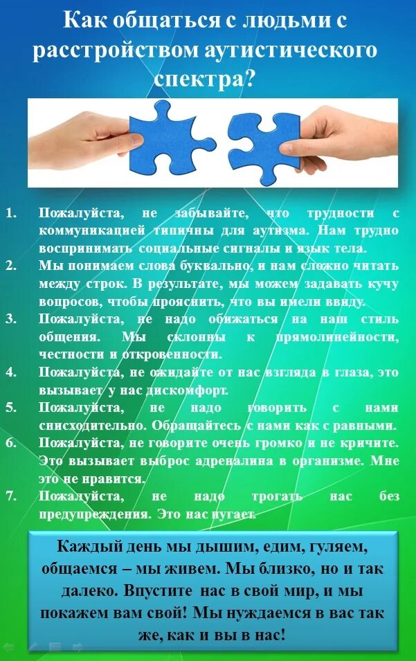 Распространение информации об аутизме в школе. Информации о проблеме аутизма. распространение информации об аутизме. день информирования об аутизме. всемирный день распространения информации о проблеме аутизма.