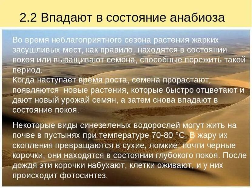 Анабиоз состояние. Анабиоз растений. Анабиоз у растений примеры. Состояние глубокого покоя у животных. Значение анабиоза