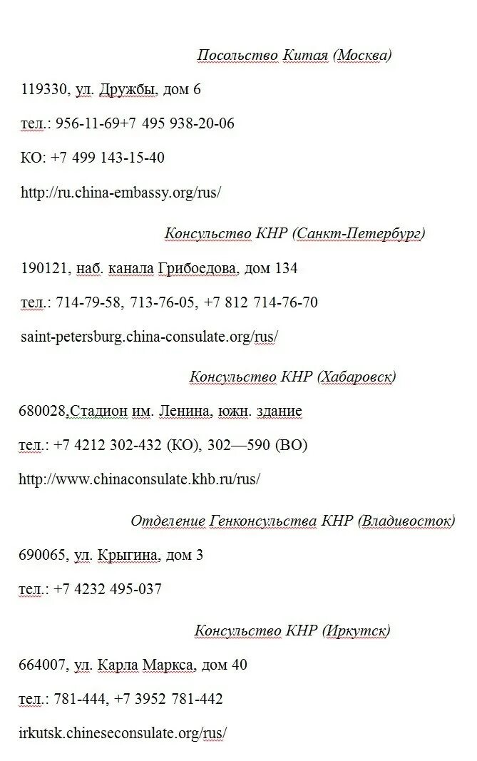 Консульство китая в екатеринбурге виза. Екб кнр консульство. Посольство китая в екатеринбурге. Генеральное консульство кнр в хабаровске. Консульство китая в екатеринбурге виза.