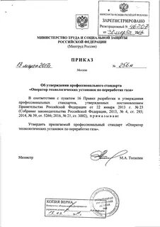 Приказ минтруда об утверждении перечня