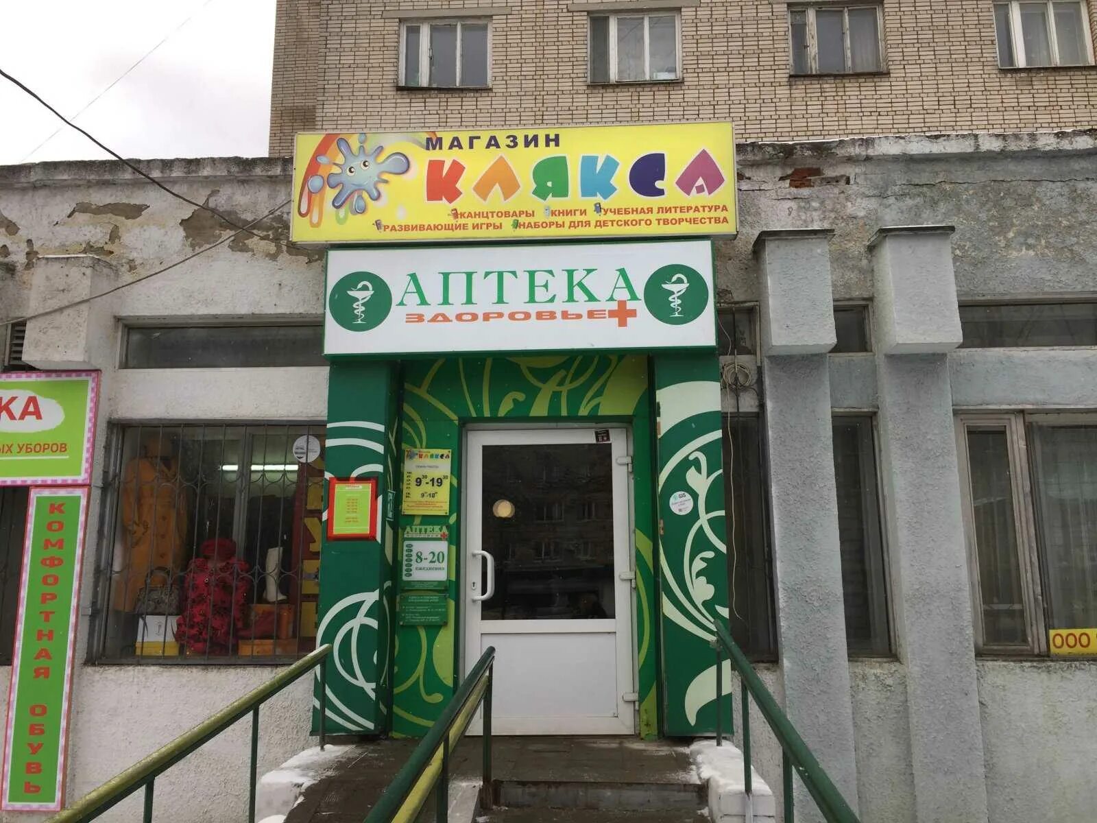 Аптека здоровья чусовой. Ул. Артюхиной 8/10. Аптека здоровья чусовой. Ленина 47 пермь аптека планета здоровья.