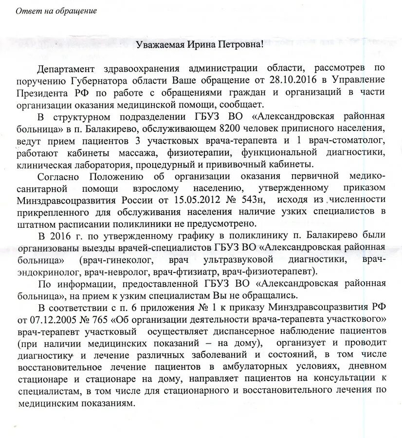 Характеристика специалиста для награждения. Характеристика на работника для представления к награждению образец. Характеристика врача с места работы. Характеристика на варча. Представление на награждение.