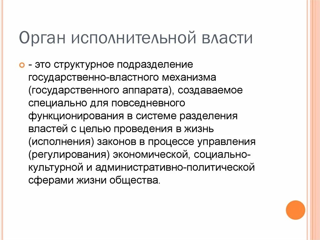 Органы исполнительной власти. Органы исполнительной власти э. Главные органы исполнительной власти. Органы исполнительной власти это кто. Исполнительная власть природы