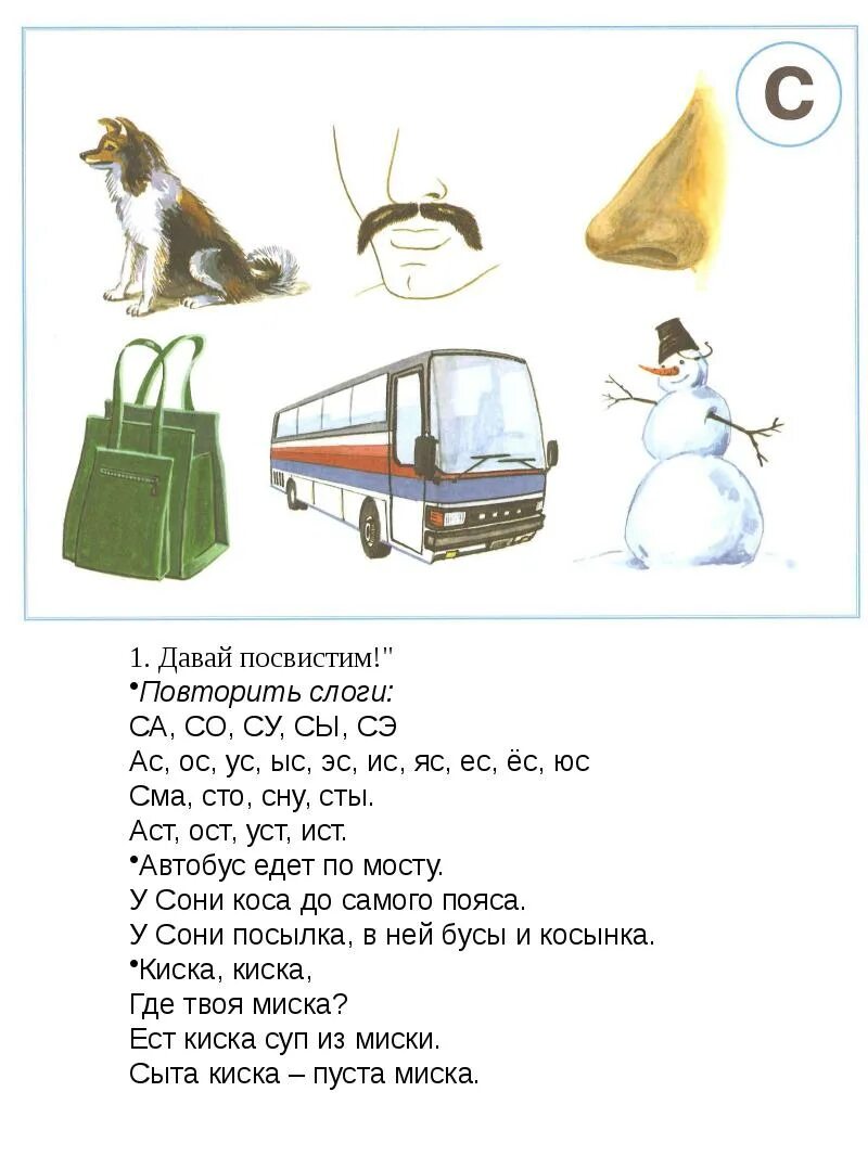Слова на слог са в начале слова для детей. Слова со словом су. Рифмующие слова 2 класс. Слова с окончанием ота. Прочитай слова вставь пропущенные буквы.