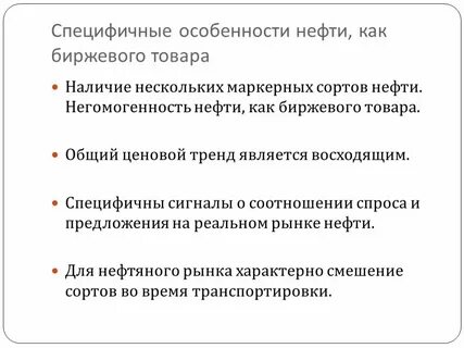 Особенности нефти