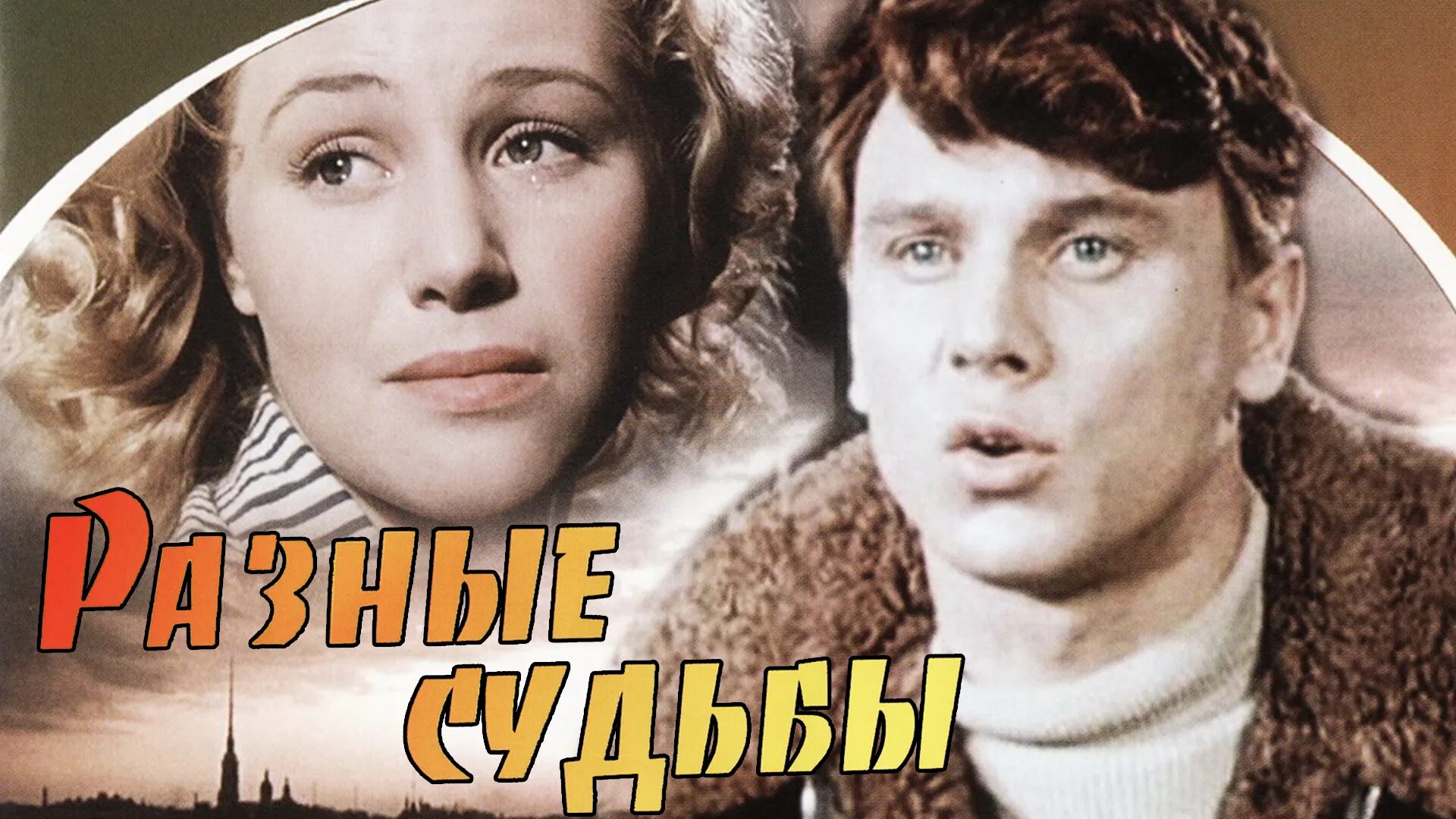 Разные судьбы" - романс Рощина, как предательство ЭХ, ПРОКАЧУ! Дзен