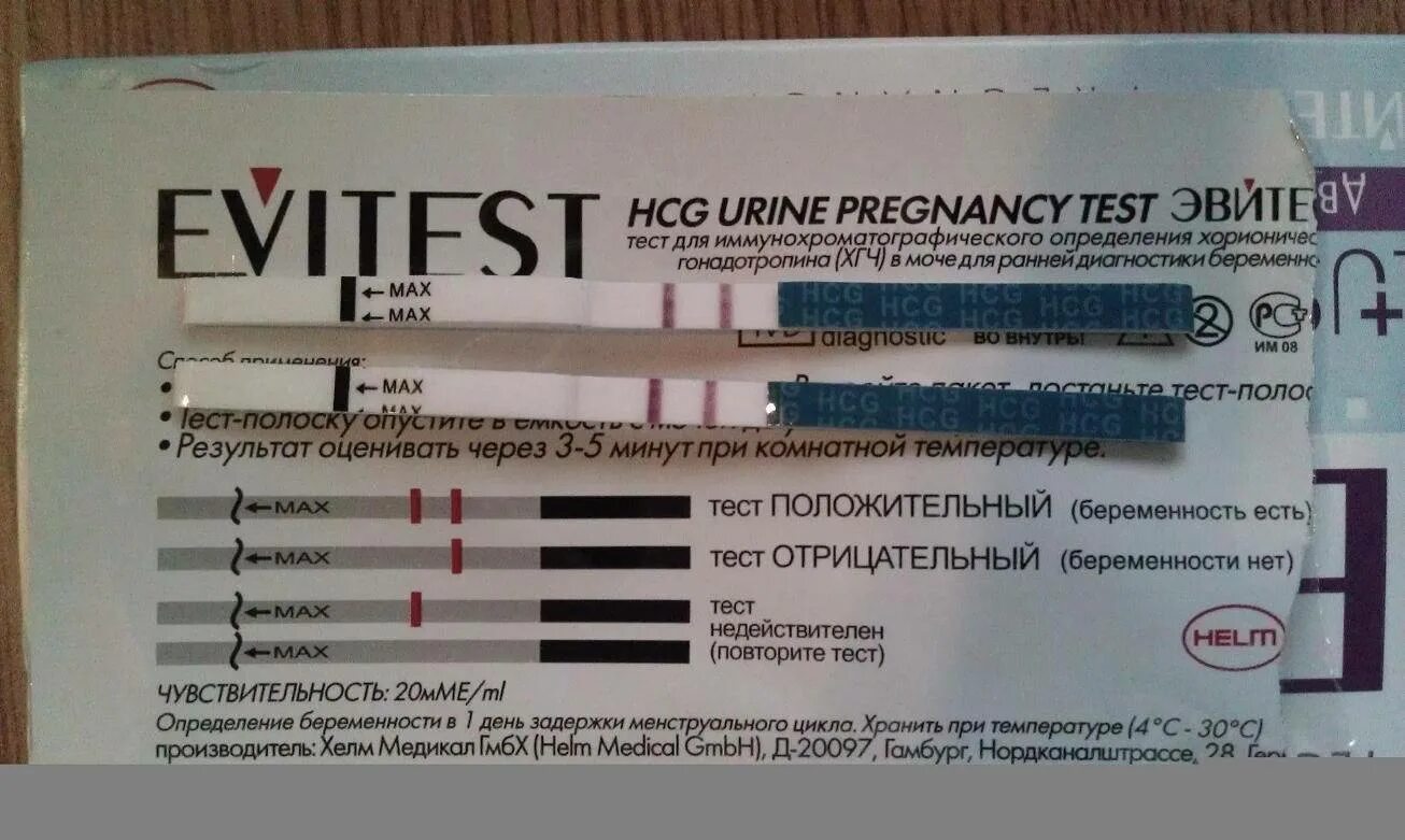 Просроченный тест на беременность результат. Тест на беременность. Положительный тест. Положительный тест на беременность. Положительный тестна беременность.