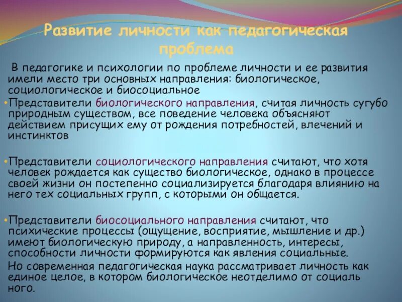 Формирование развитие социализация. Взаимосвязь социализации и воспитания. Образовательная область безопасность. Формирование развитие социализация. Процесс становления личности.