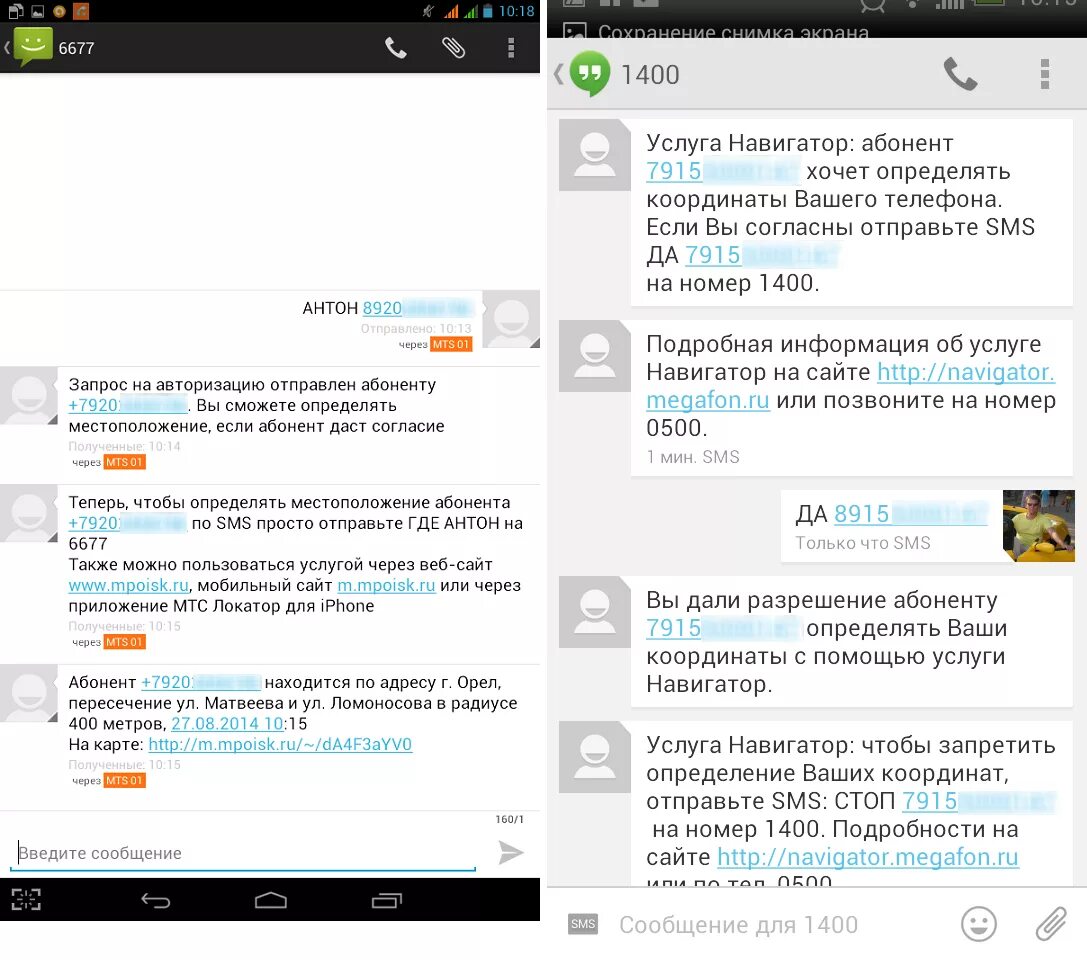 Определить местоположение по смс. Локатор МТС подключить. Как подключить слежение за телефоном МТС. Как подключить локатор на МТС. Запрос геолокации от оператора мобильной связи.