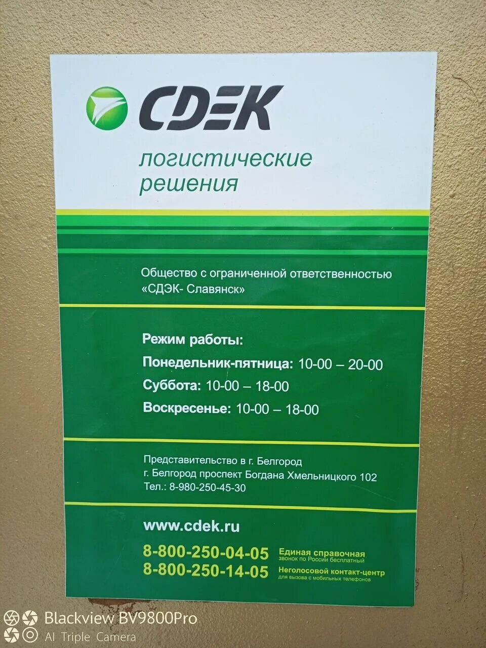 Панорама: CDEK, курьерские услуги, ул. Захарченко, 7А, Электросталь - Яндекс Кар