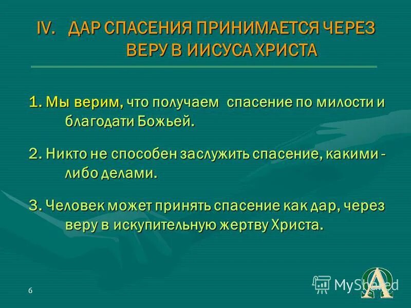 Спасем какое лицо. Баптисты это простыми словами. Семь принципов баптизма. Кто такие Баптисты простыми словами.