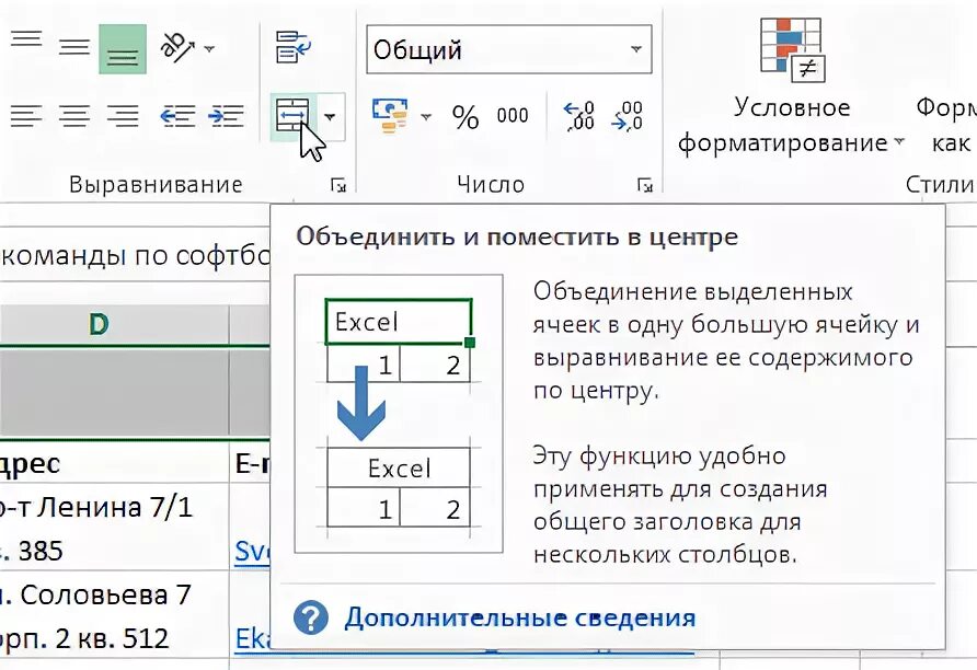 Выровнять по центру ячейки. Объединение ячеек в эксель 2013. команда для объединения ячеек в excel. объединение ячеек в excel. как объединить ячейки в excel.