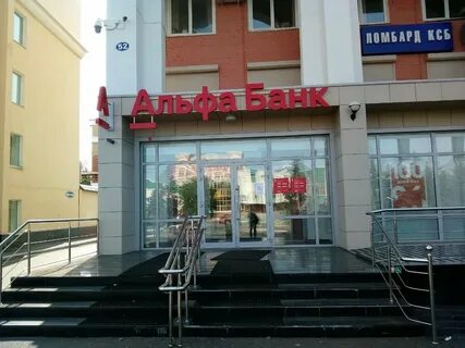 Альфа банк саранск телефон