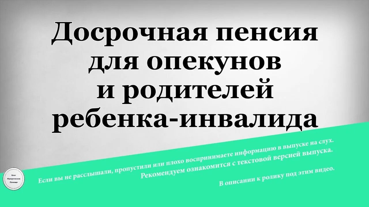 Памятка о правах инвалидов. Досрочная пенсия родителей детей-инвалидов. Страховая пенсия родителям детей инвалидов. Пенсия родителю ребенка инвалида. Страховая пенсия родителям детей инвалидов.