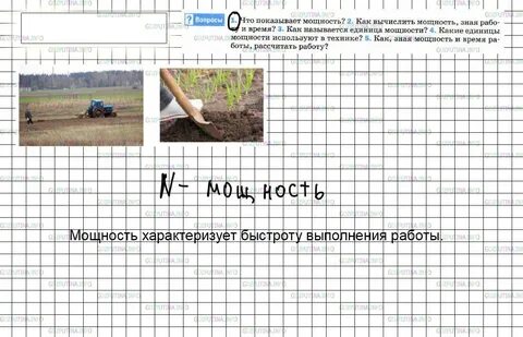 Физика 7 класс параграф 56