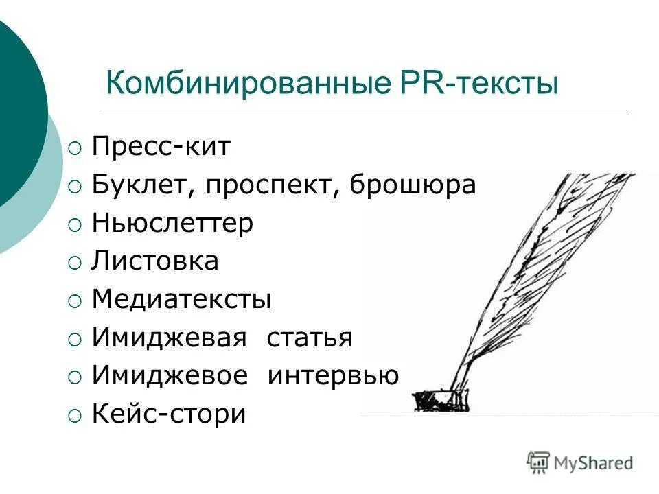 Комбинированные тексты. Комбинированный PR-текст. Виды комбинированных PR текстов. Виды комбинированных пиар текстов.