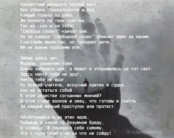 Слова песни на века. Стихотворение 21 века. Стихотворение 21 век. Стихи про 21 век. Стихи для подростков.