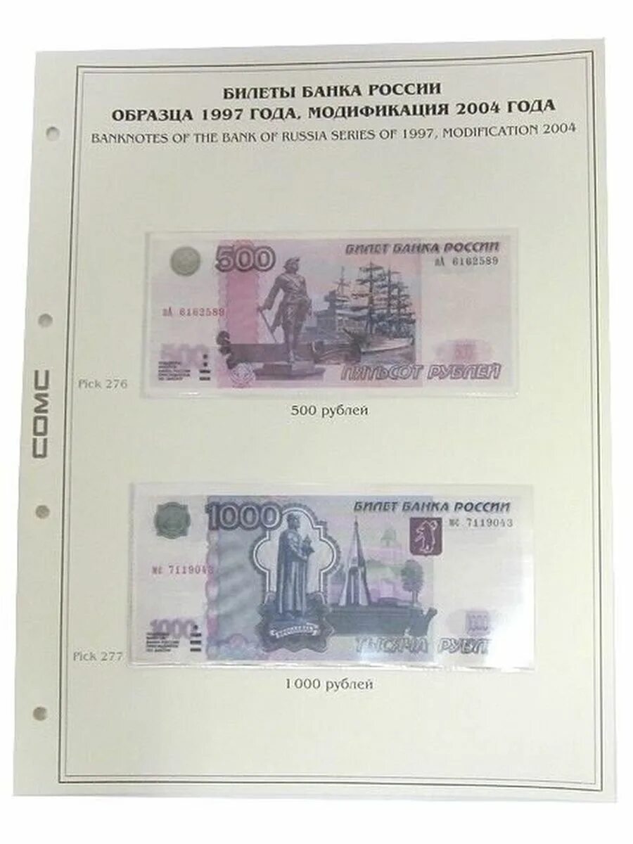 Купюры банка России 1997 года. 1000 Рублей 1997 (модификация 2004 года) UNC. Купюры банка РФ 1997г. Купюра банка России 1000 рублей 1997. Сколько 500 в российских