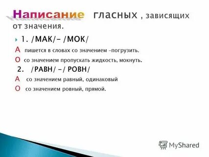 Слова со значением ошибка