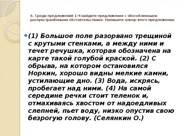 Любых много предложений. Большое предложение. Найдите предложения с обособленными обстоятельствами. Огромное предложение. 1 Большое предложение.