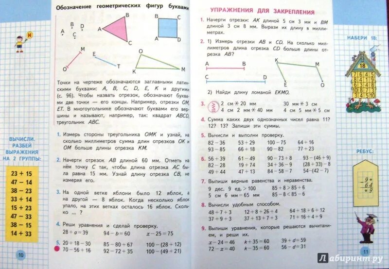 Математика второй часть вторая стр 51. Учебник математика 4 класс школа России. Математика 3 класс 1 часть учебник стр. Математика 3 класс 2 часть учебник номер 5 стр "?. Страницы учебника математики 2 класс.