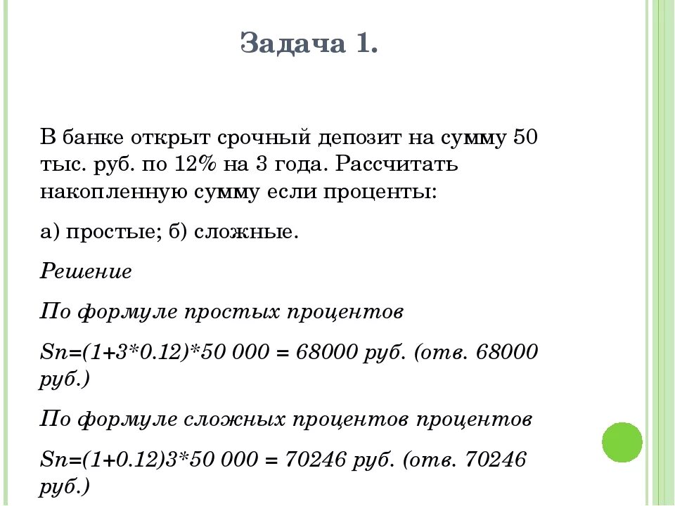 Получить сумму в банке. Задачи с решением про вклады в банк. Задачи на проценты по вкладам. Задача про вклад в банке. Задачи на проценты по вкладам в банках.