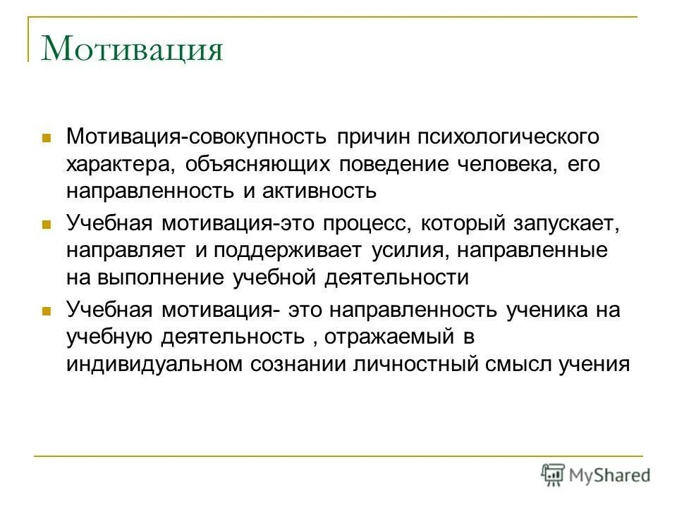 Почему совокупность изолированных друг. Мотивация это совокупность причин психологического характера. Почему совокупность изолированных друг. Нозология картинки для презентации. Почему совокупность изолированных друг.