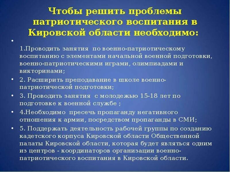 Проблема нравственно патриотического воспитания. Решение проблем патриотического воспитания. Трудности патриотического воспитания. Вопросы патриотического воспитания. Проблема патриотического воспитания молодежи.