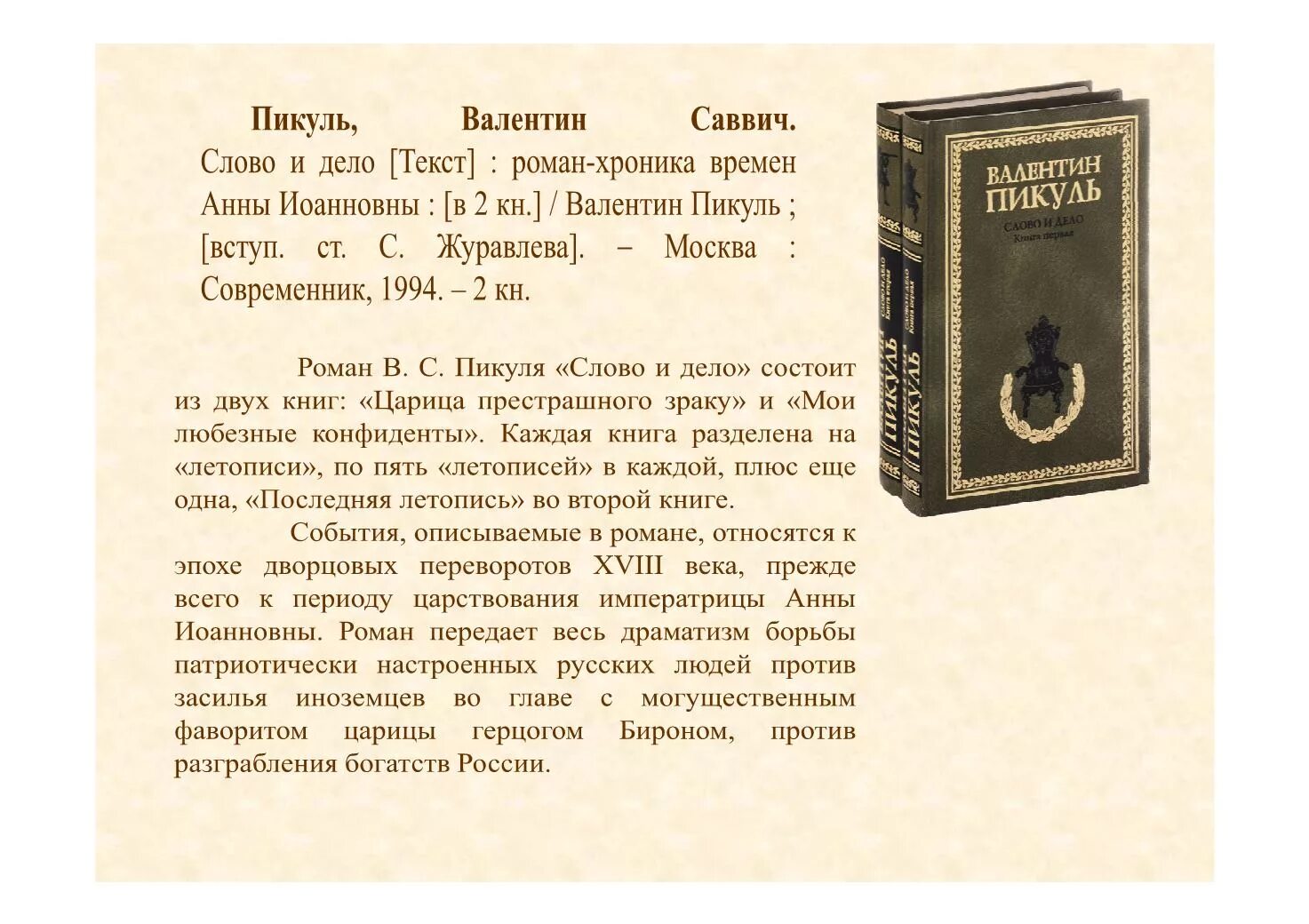 Пикуль содержание. Пикуль содержание. Пикуль слово и дело книга. Пикуль содержание. Океанский патруль пикуль.