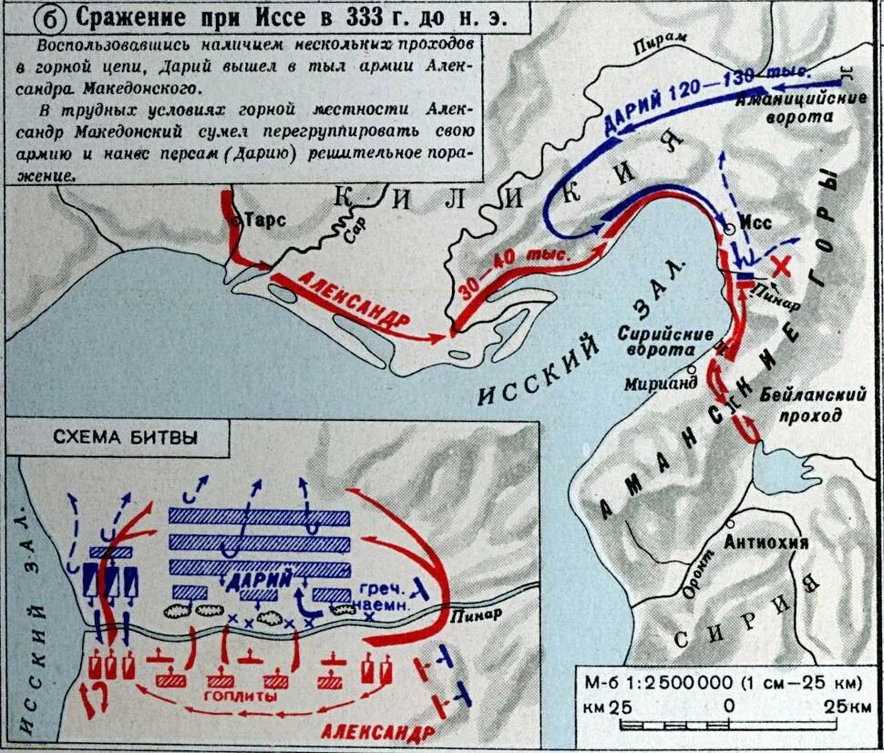 Путь греческого воина. 333 Г. до н.э. - битва при Иссе.