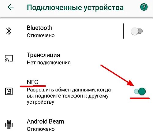 Nfc что это за функция. Как отключить нфс. Как отключить нфс на телефоне. Отключение NFC. NFS бесконтактный платеж.