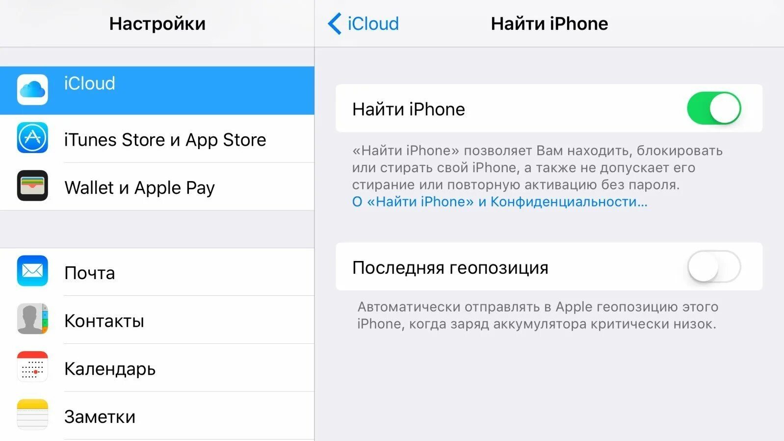 Найти айфон друга через icloud. Как найти айфон. Найти айфон через ICLOUD. Найти iphone в настройках. Как отключить найти айфон через ICLOUD.