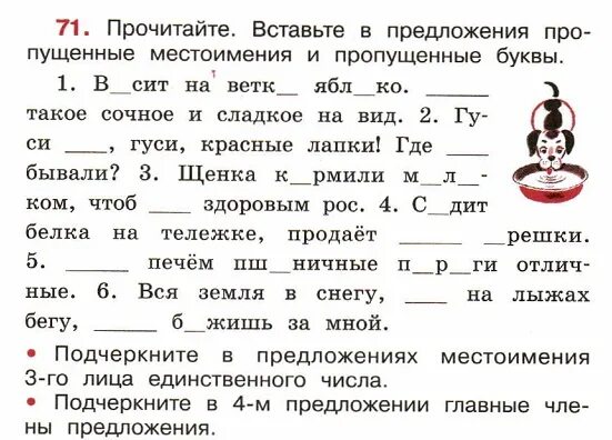 Пятерка проверочное. Задание по русскому зыку6 класс. Задания по русскому языку 6 класс. Задние по русскому языку 6 класс. Русский язык 4 класс задания.