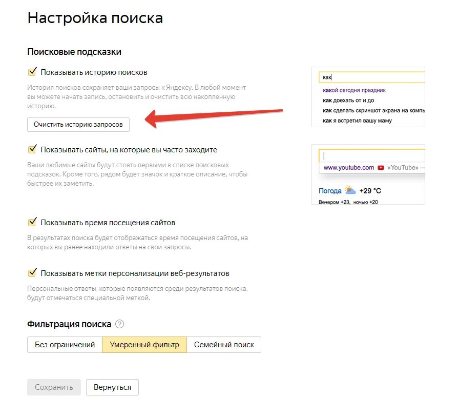 Сохранять историю запросов. История запросов в Яндексе. Настройка истории запросов. Как удалить историю запросов в Яндексе.