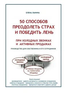 Победить страх книга