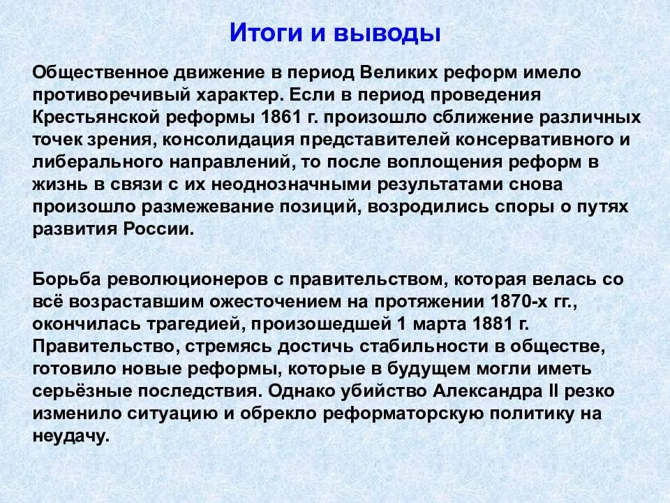 Общественное движение при Александре 2 и политика правительства итог. Общественное движение при Александре 2 вывод. Итоги общественного движения при Александре 2. Общественное движение при Александре 2 и политическое правительство.